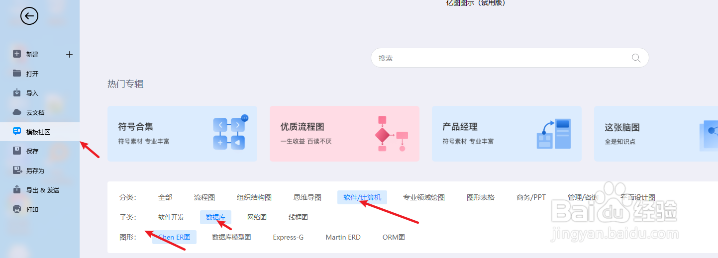 如何用亿图图示绘制“教学研究课程活动ER图”