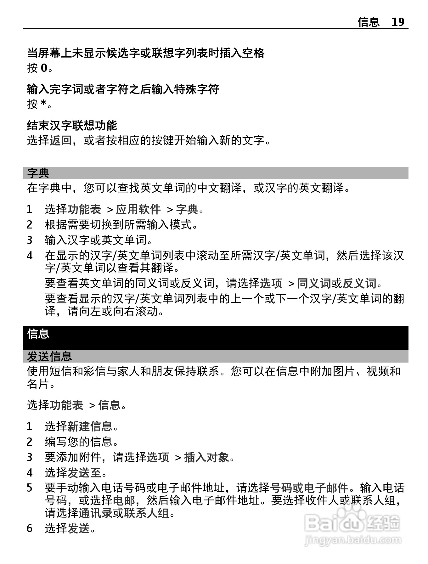 诺基亚X2-05手机使用说明书:[2]