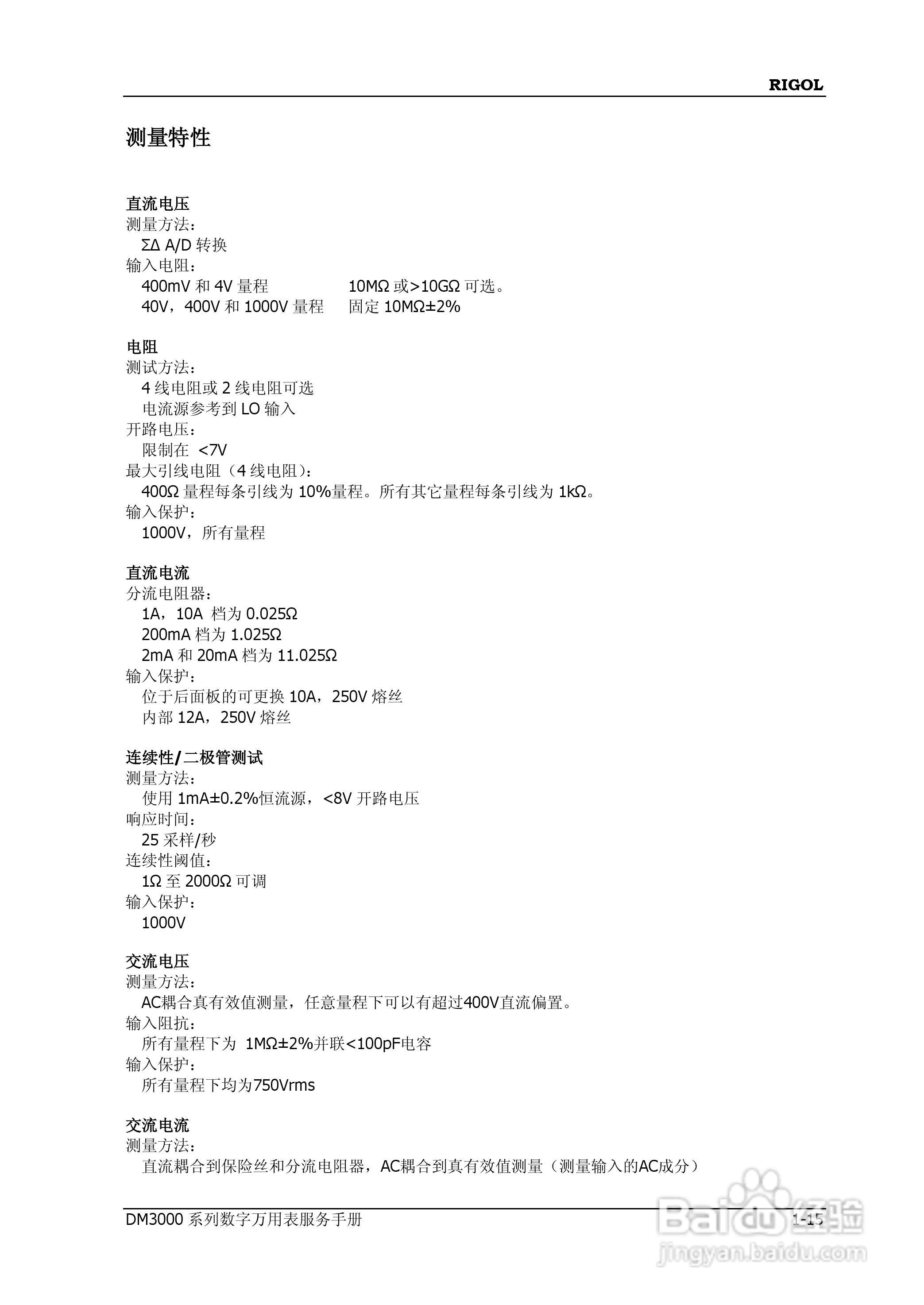 DM305数字万用表使用说明书:[3]