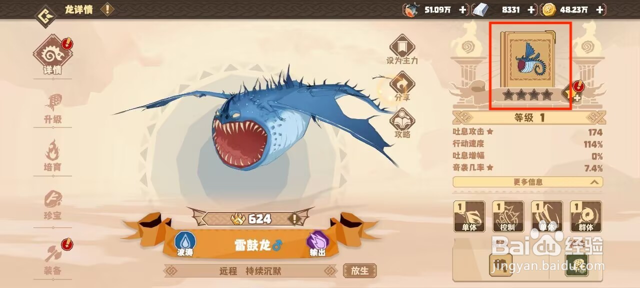 驯龙高手旅程如何激活雷鼓龙吼吼！·强化一？