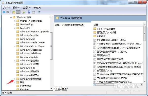 win7系统隐藏c盘的操作