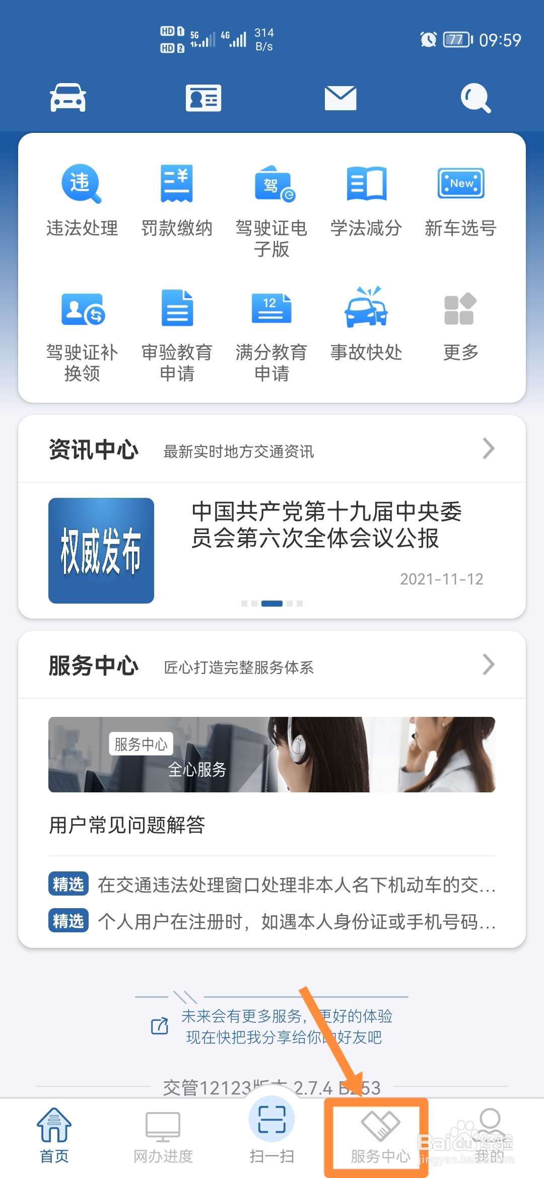 交管12123怎样申领免检合格标志