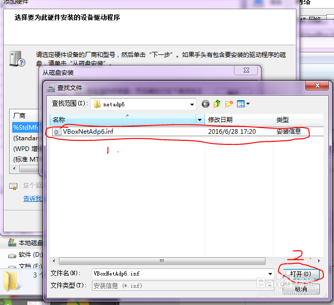 Genymotion 虚拟机网卡驱动误删 windows7
