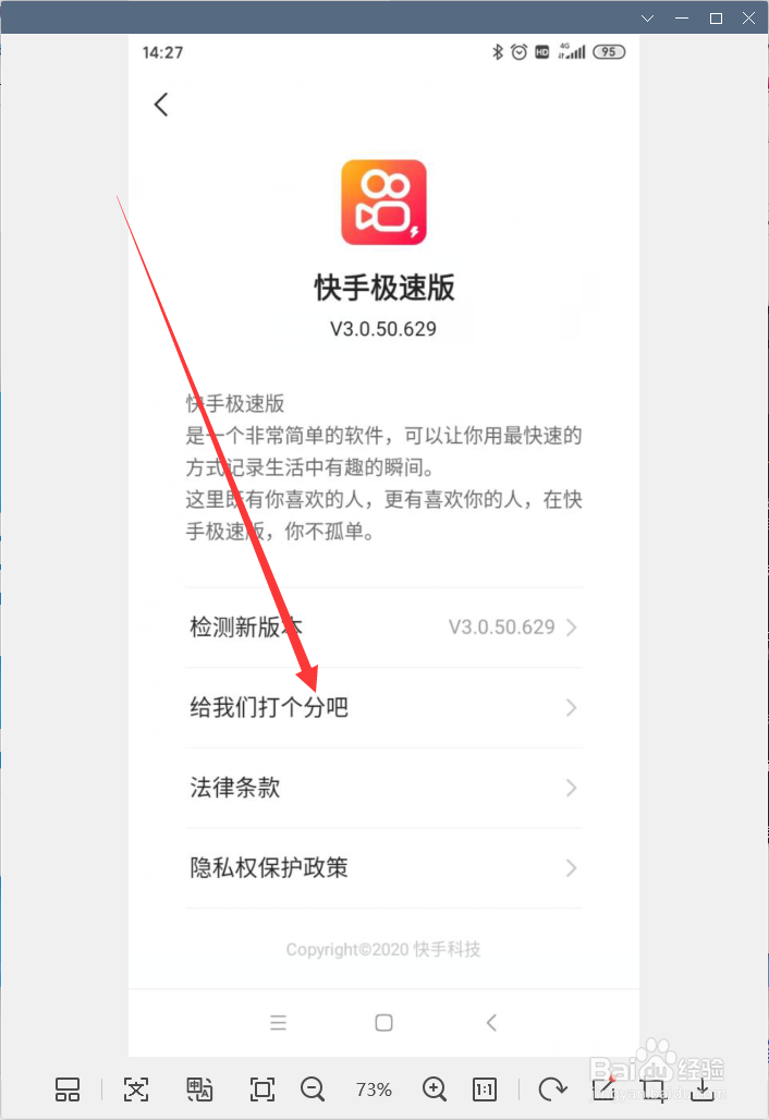 怎样给快手极速版打分