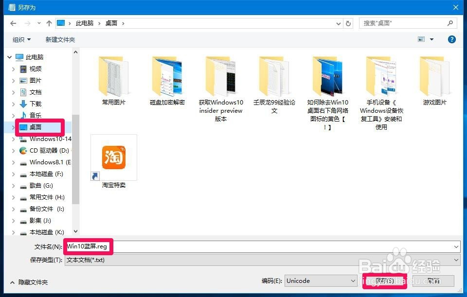 使Windows10系统蓝屏后显示详细信息的设置方法