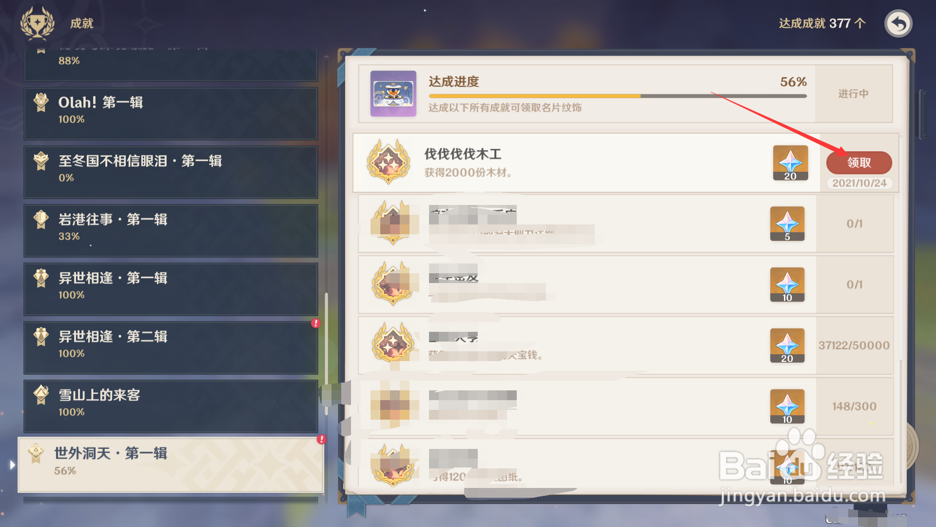 原神伐伐伐伐木工成就怎么完成