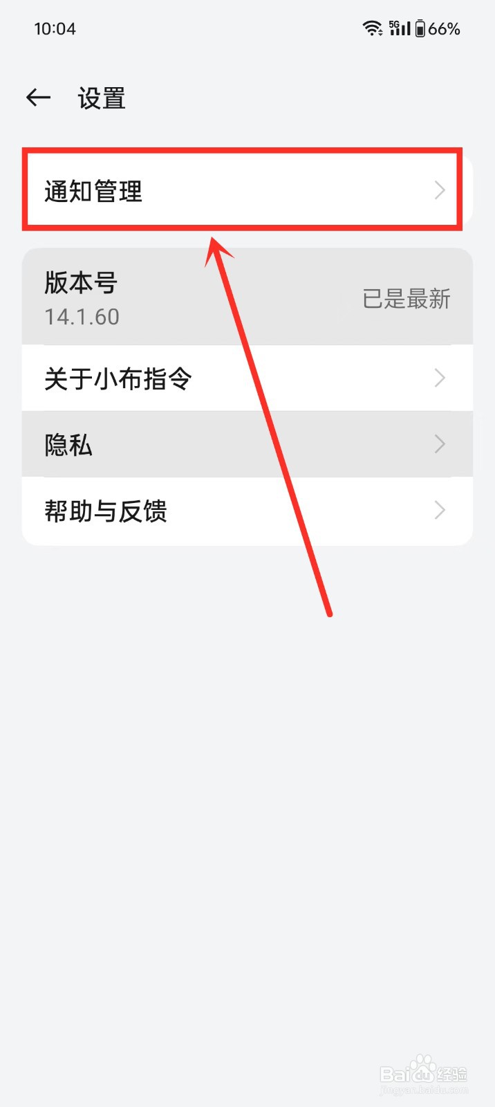 《小布指令》如何开启静默通知