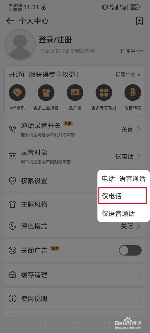 易趣记事本怎么设置录音对象