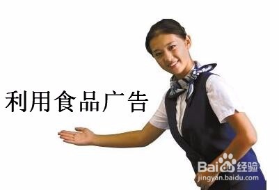 开餐饮店如何做好广告
