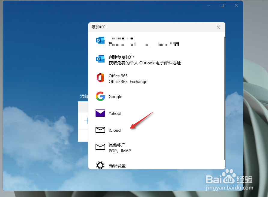 Windows11如何登录苹果iCloud邮箱?