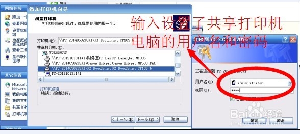 怎么访问共享打印机