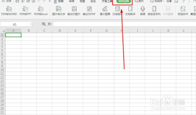 wps怎么进入应用中心