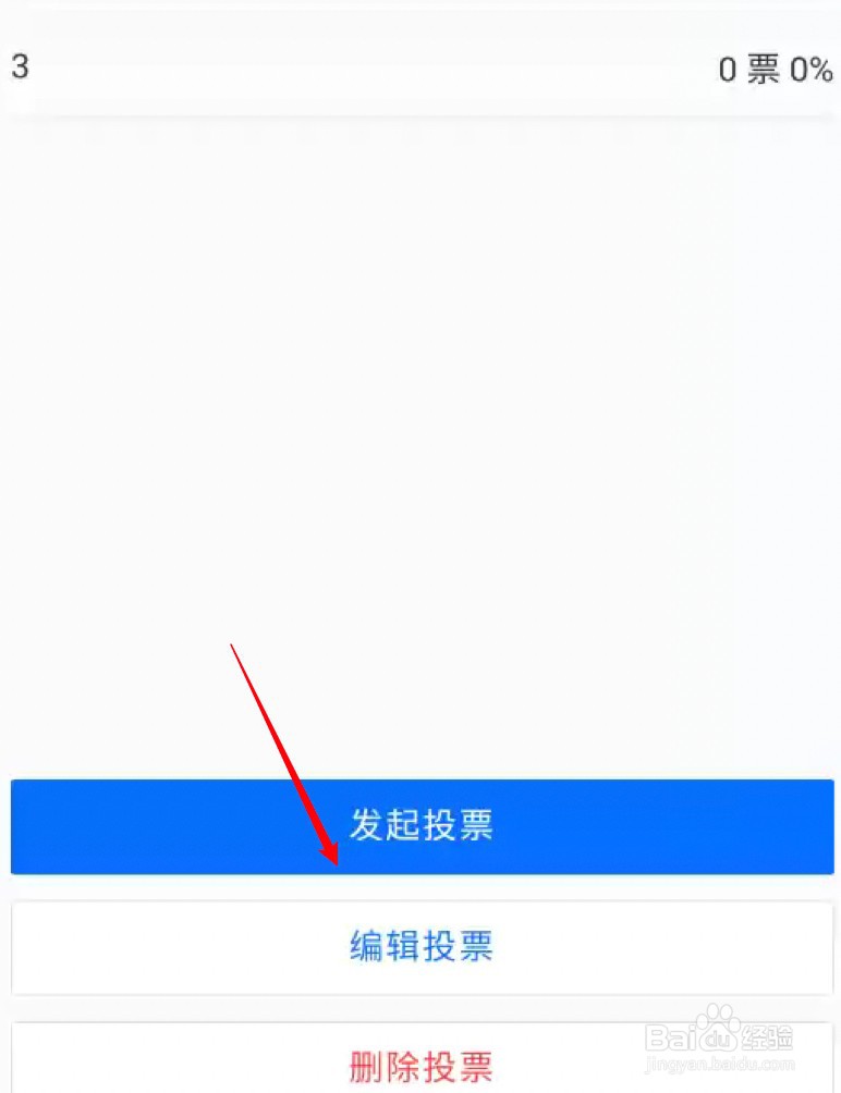 腾讯会议怎么更改投票为匿名投票