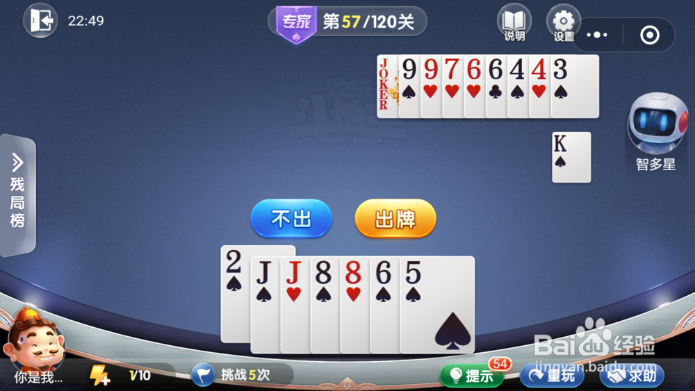 微信小游戏欢乐斗地主残局专家关卡第57关攻略