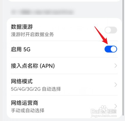 华为mate30pro5g怎么操作才能开启5g