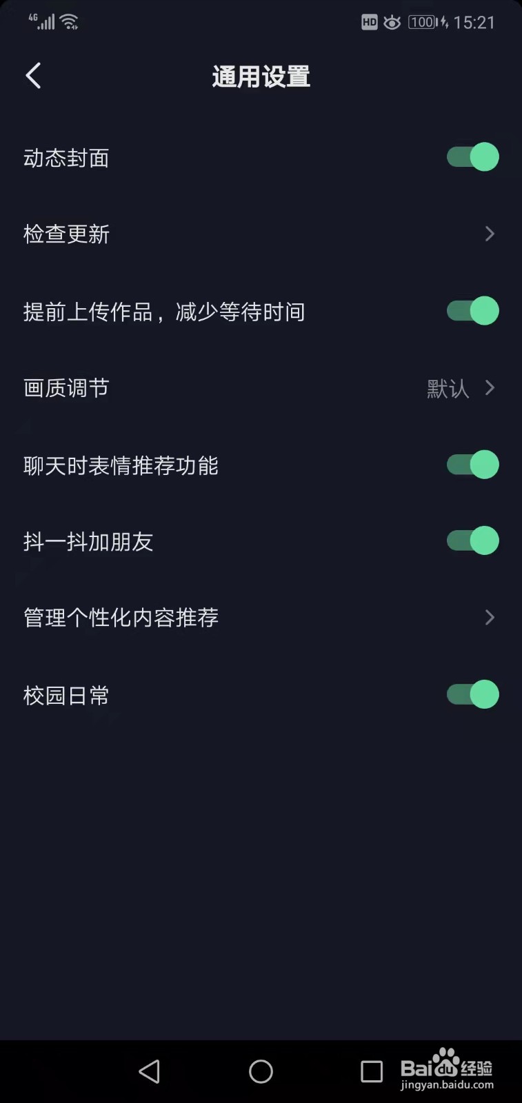 抖音极速版如何关闭抖一抖加朋友