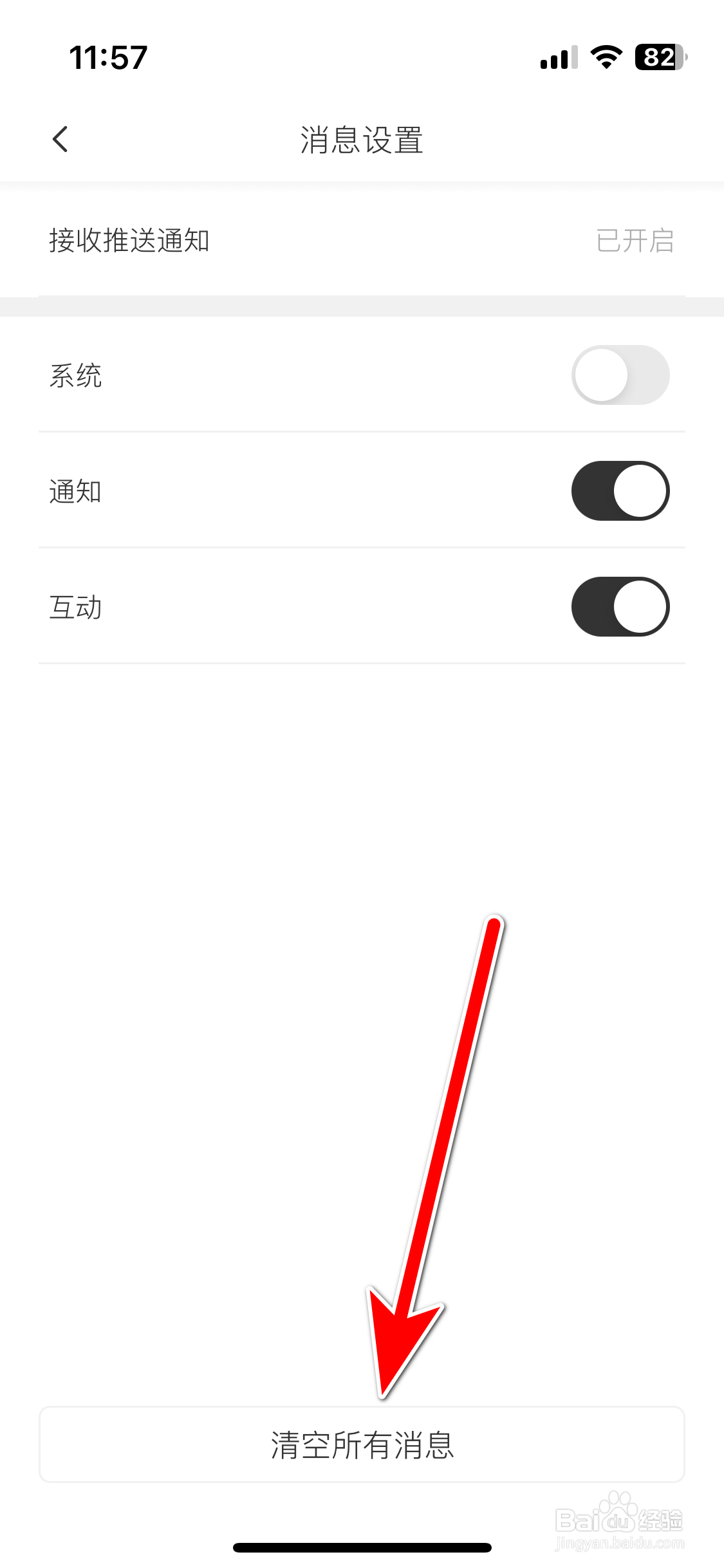 远航智联如何清空所有消息