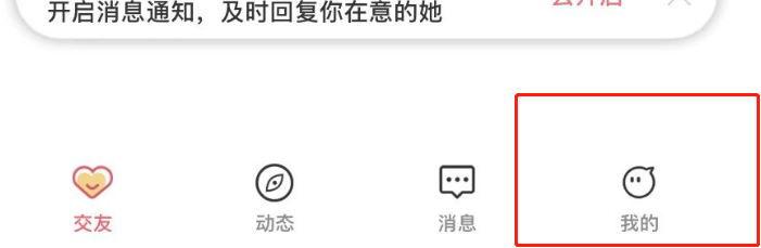 圈遇APP怎么关闭榜单弹窗