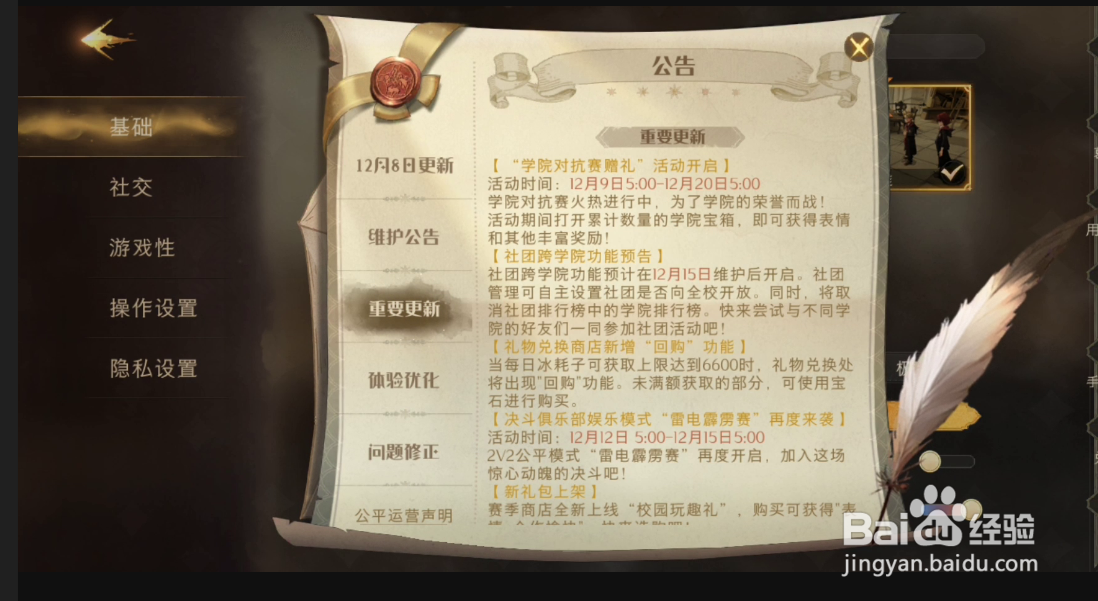 哈利波特魔法觉醒怎么查看12月9号的更新？