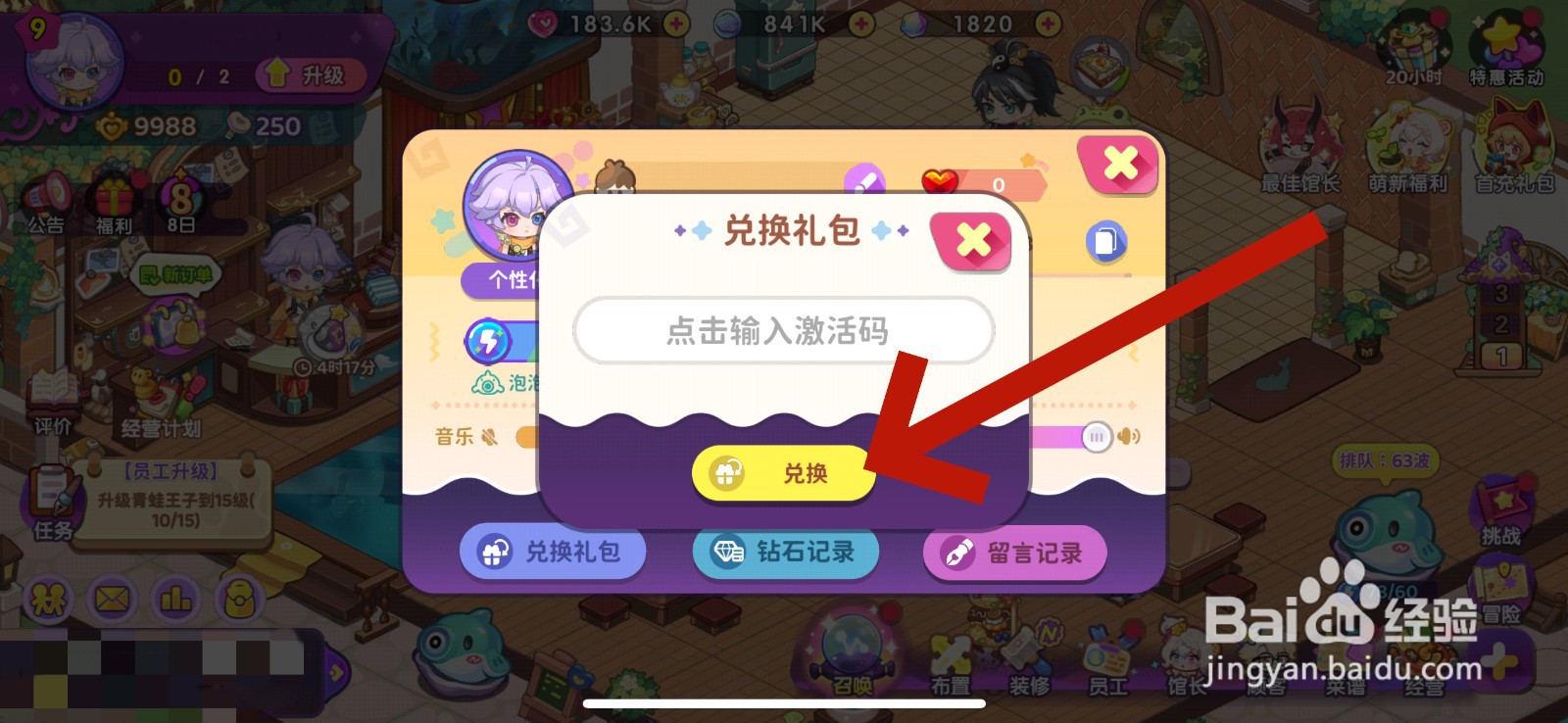 梦境食旅激活码怎么兑换礼包