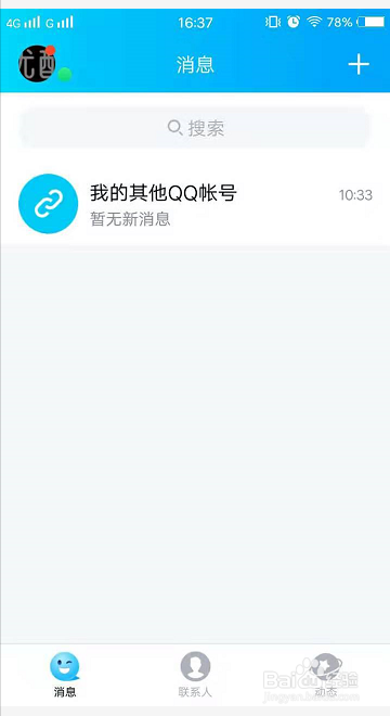 <b>QQ怎么关闭一声问候消息</b>