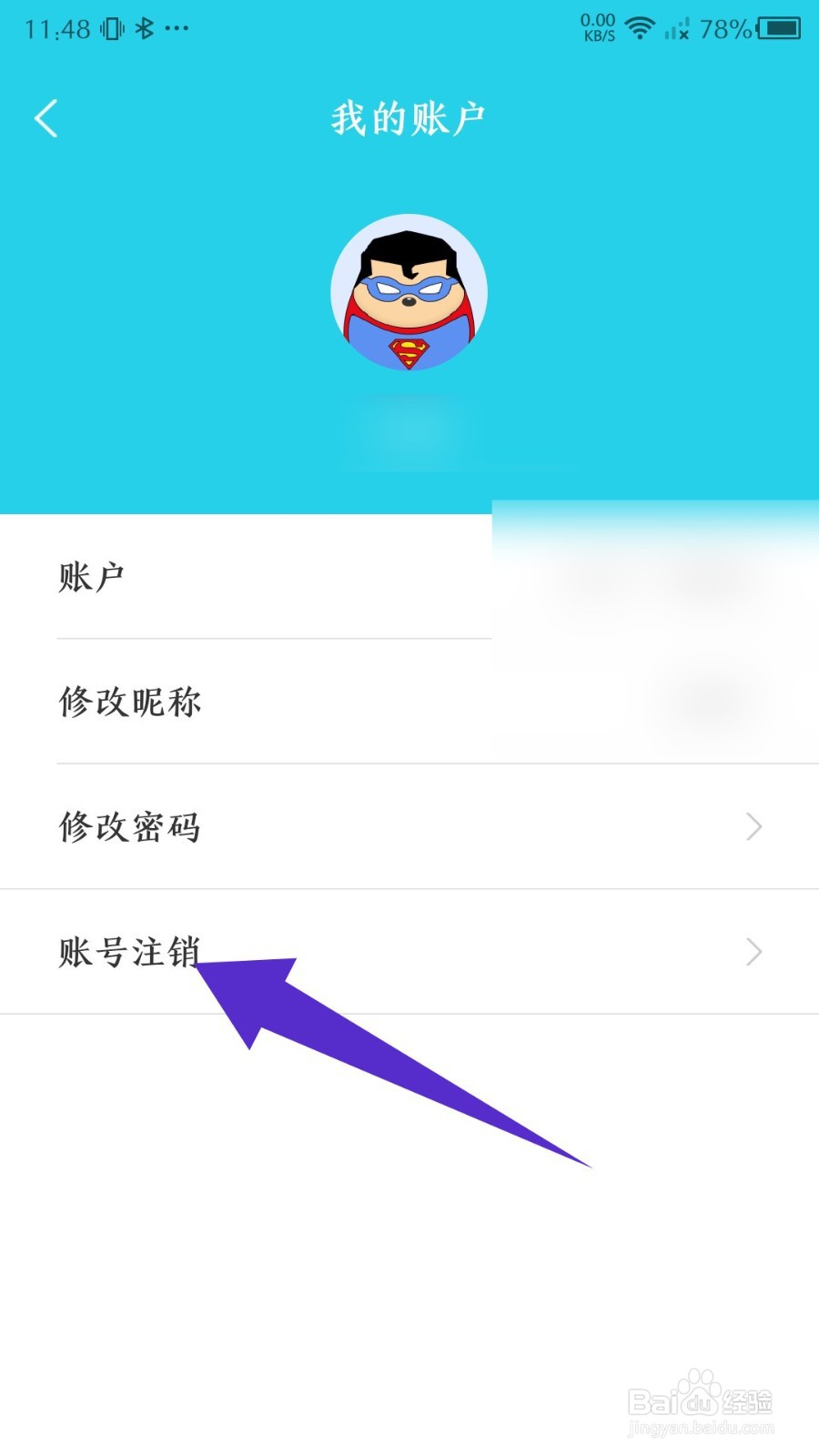 会计随身学app怎么注销账号