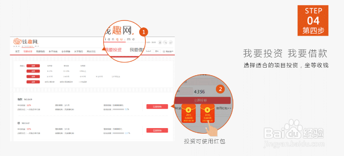 怎样在钱趣网上进行投资理财