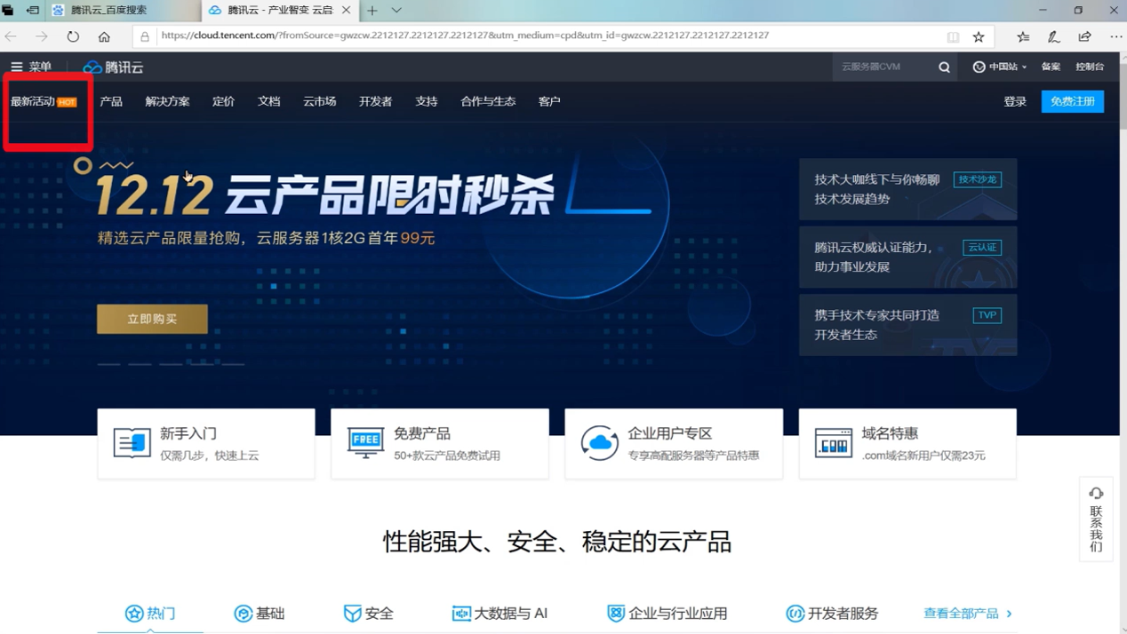 如何参加腾讯云秒杀活动