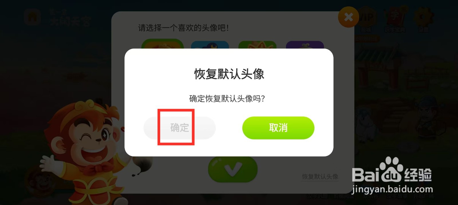 《悟空识字》如何恢复默认头像
