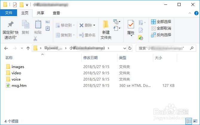 苹果手机微信语音消息如何导出mp3格式到电脑