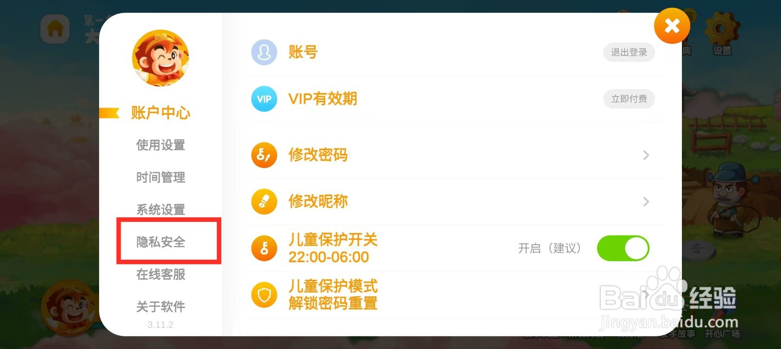 《悟空识字》如何开启麦克风权限