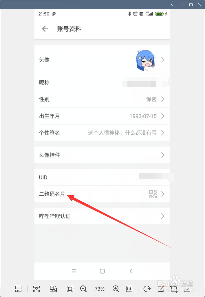 哔哩哔哩怎样查看自己二维码名片