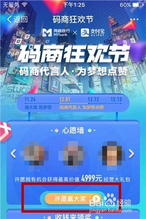 支付宝码商狂欢节怎么抽心愿墙中余利宝体验金