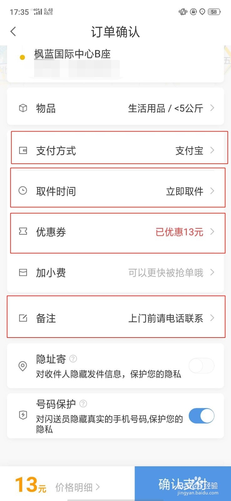 闪送好不好闪送怎么下单