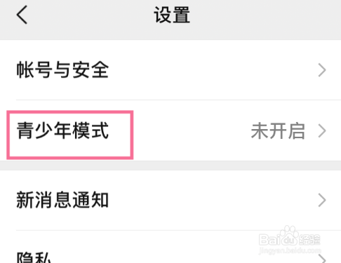 微信怎么设置青少年模式