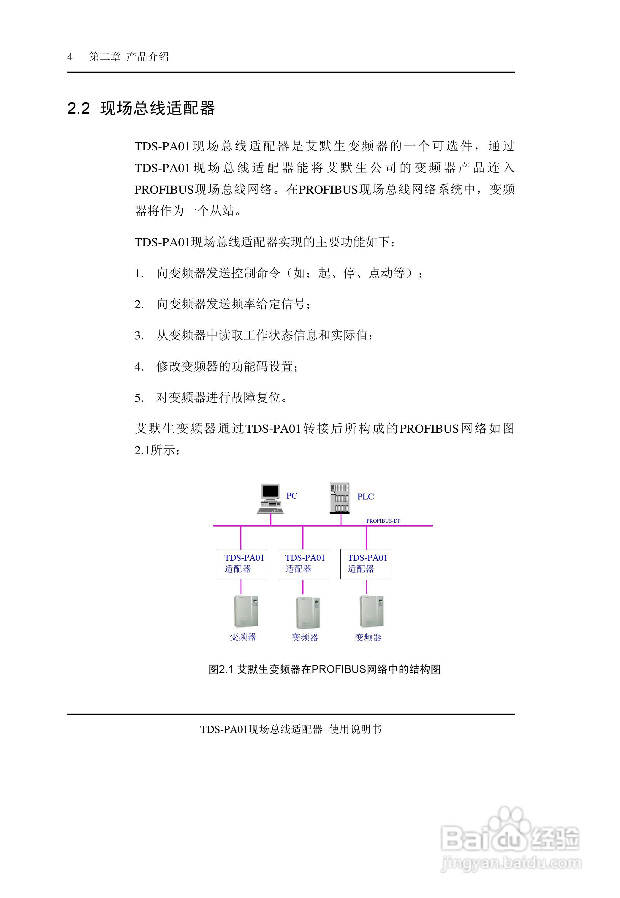 TDS-PA01现场总线适配器使用说明书:[1]