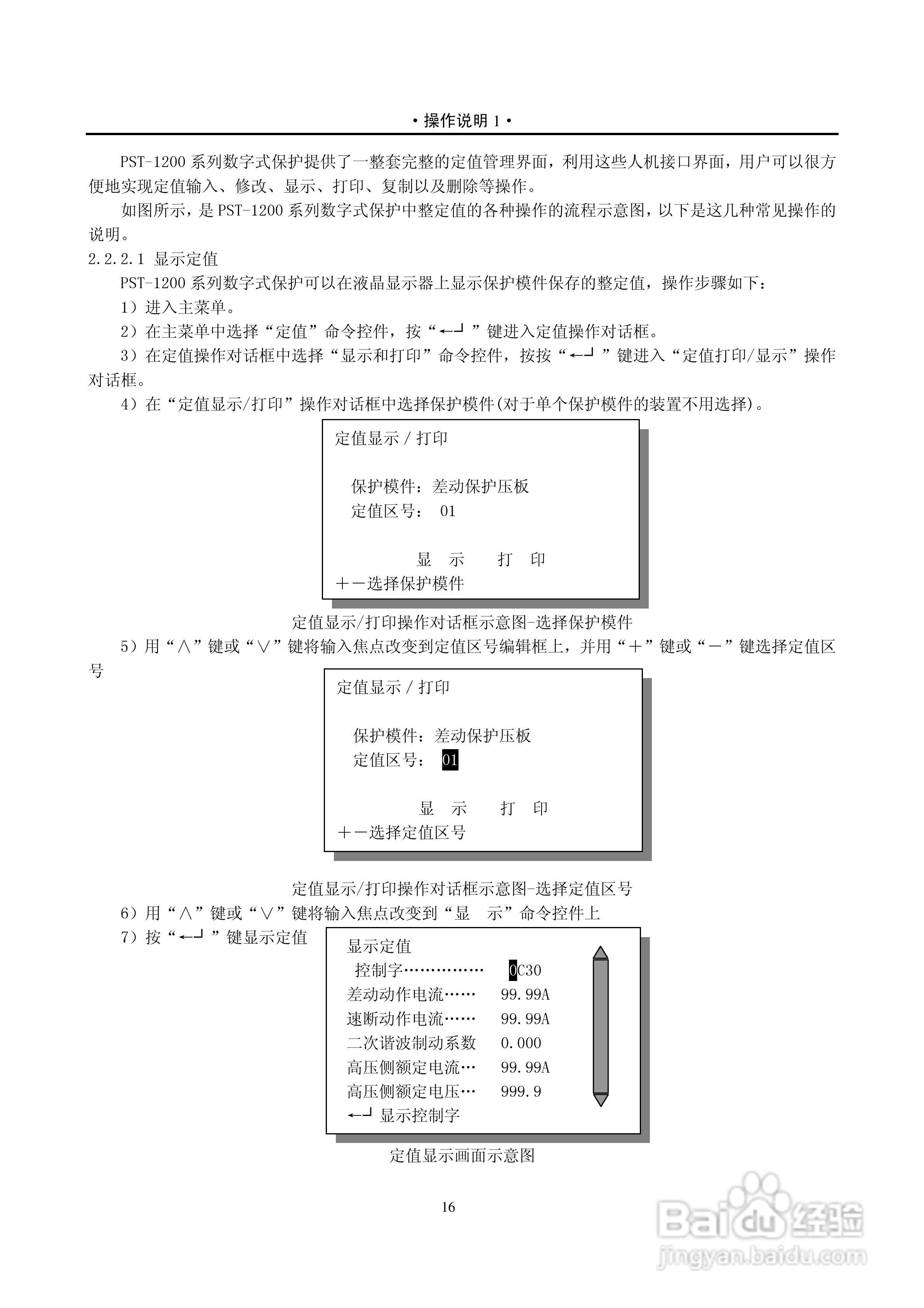 PST-1210C数字式变压器保护装置说明书:[6]