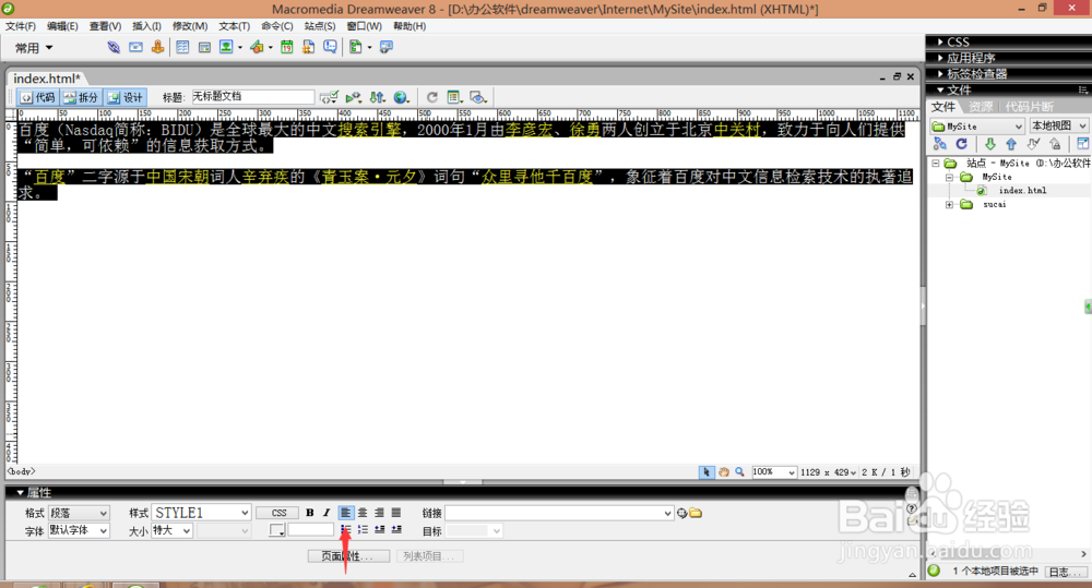 《Dreamweaver 8网页设计》：[18]排版