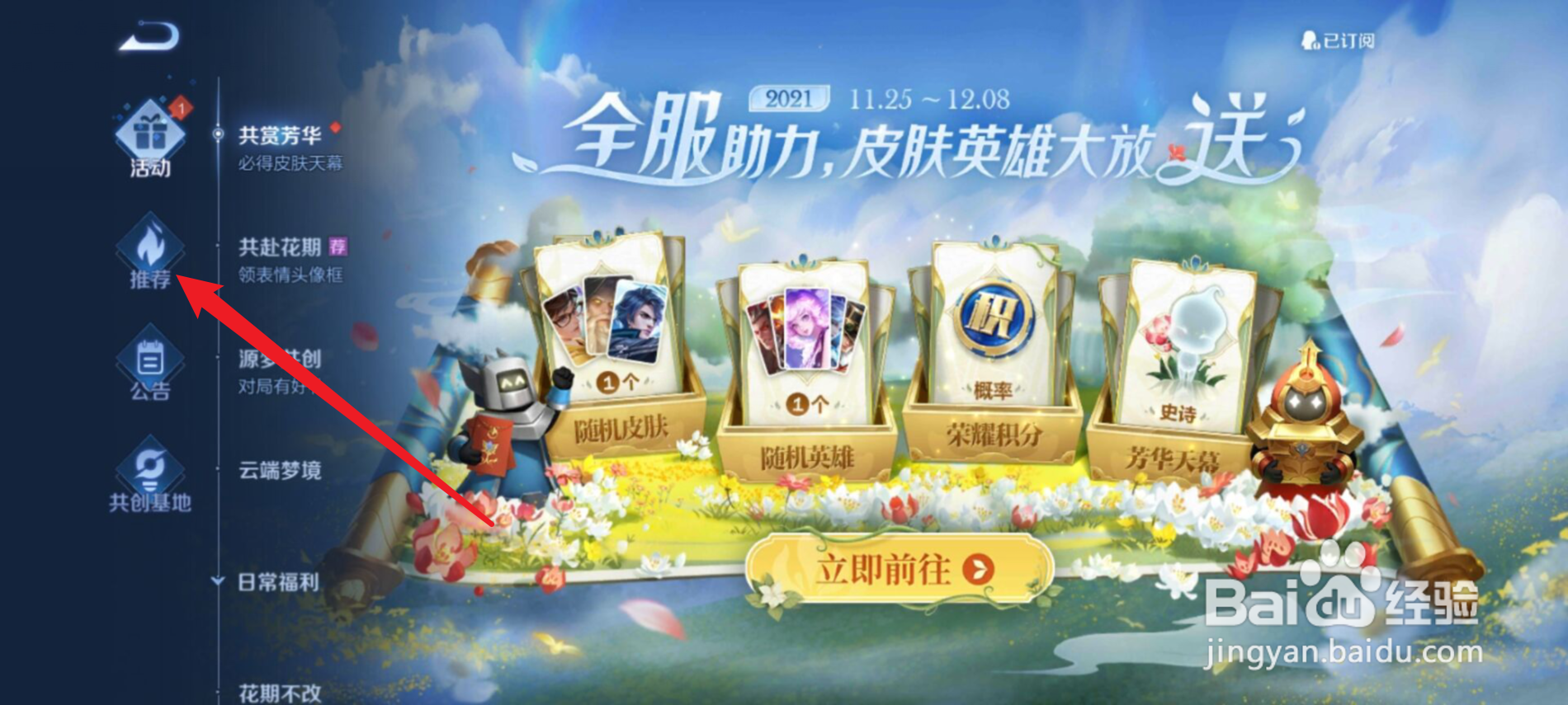 王者荣耀怎么获得创意互动营2周年福利