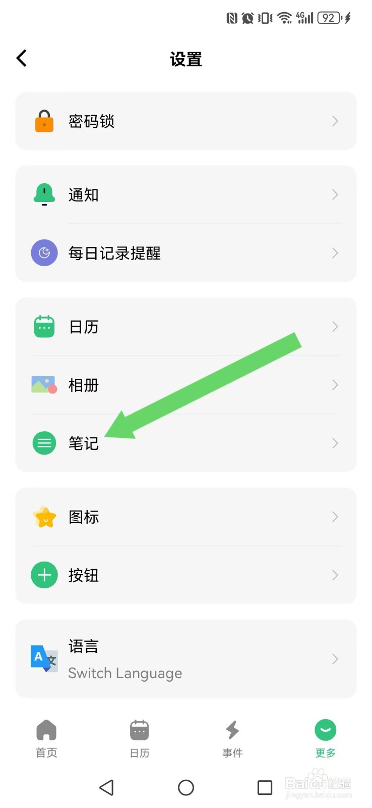 浮生记怎么开启系统笔记多行显示？