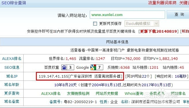 如何查看网站ip地址