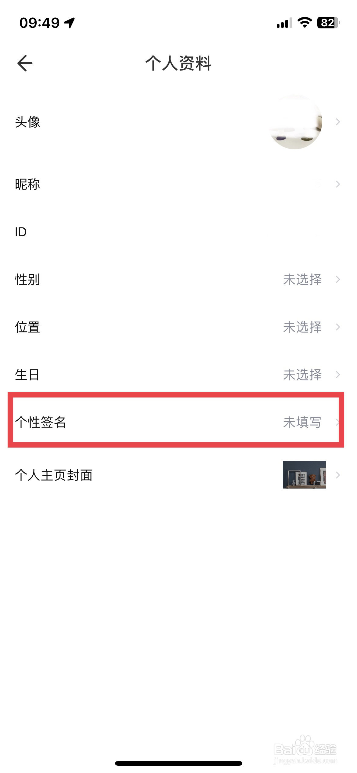 土巴兔装修app软件如何快速修改个性签名