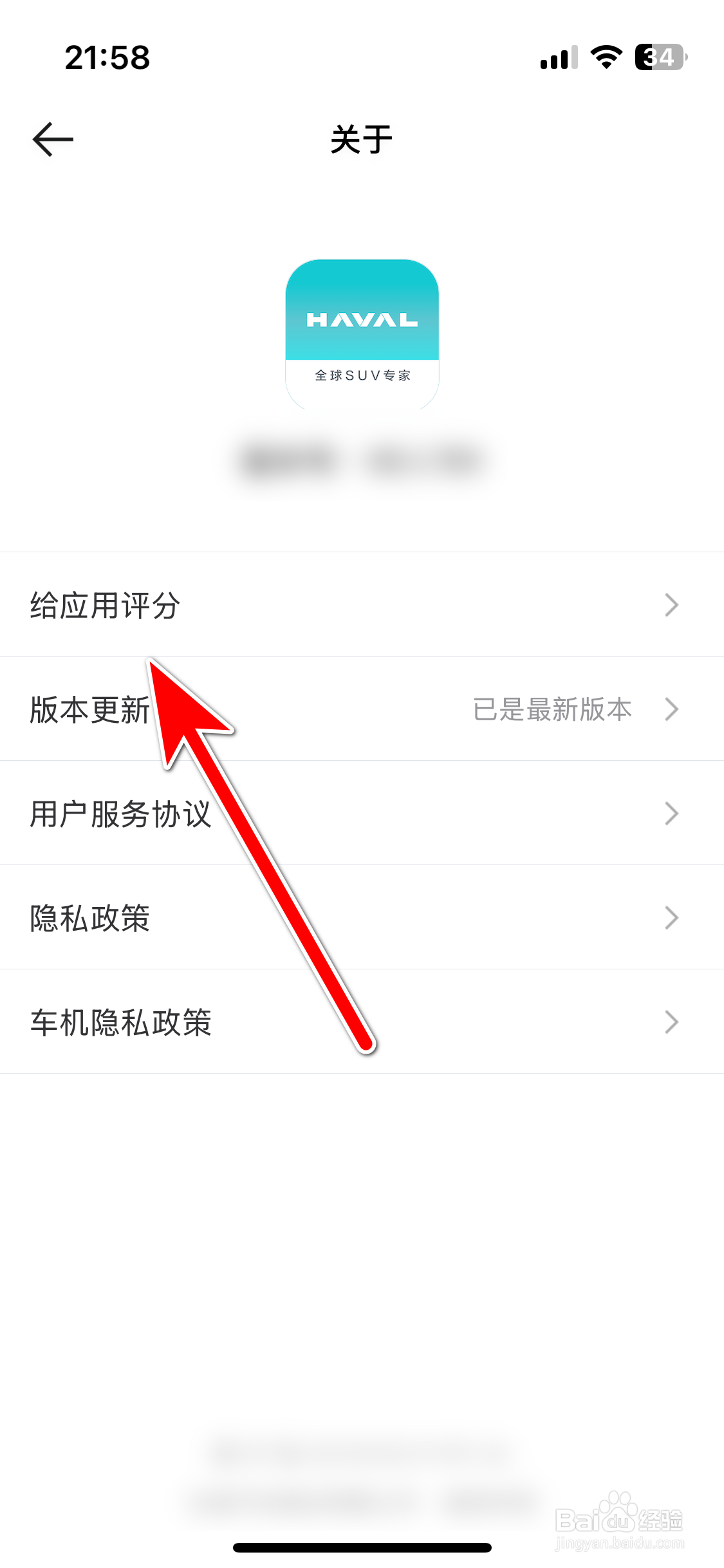 如何给哈弗智家应用评分