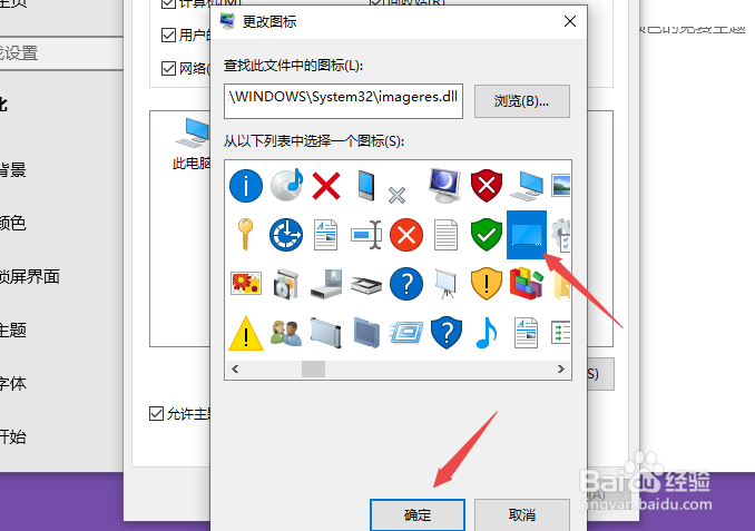 thinkpad如何更改此电脑图标