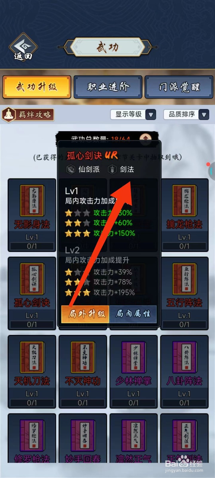 剑侠风云怎么查找孤心剑诀的【剑法】