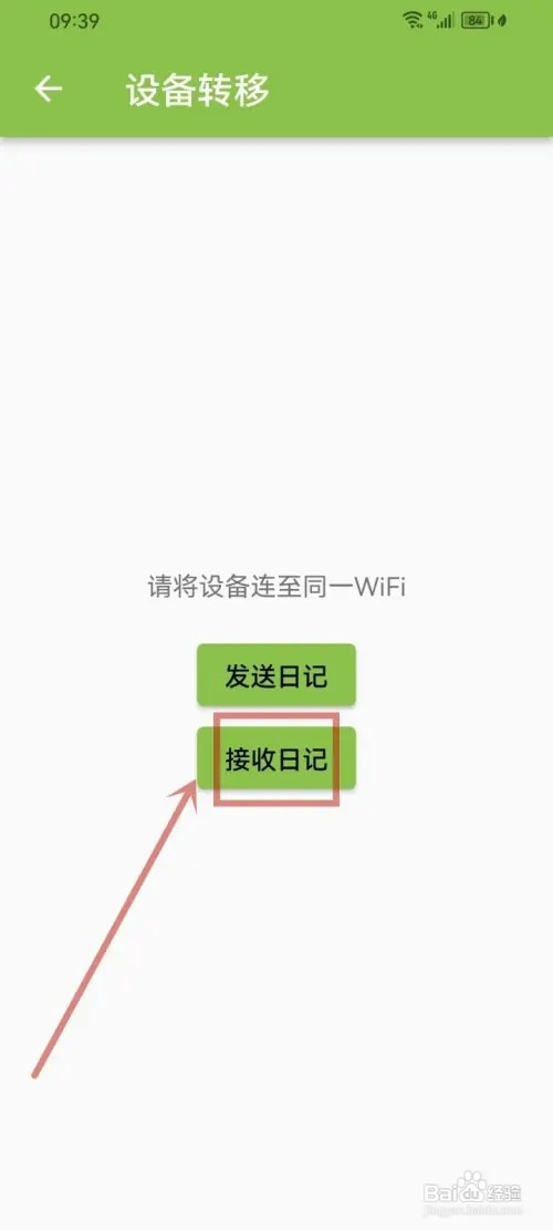 日记小本怎么接收日记如何弄