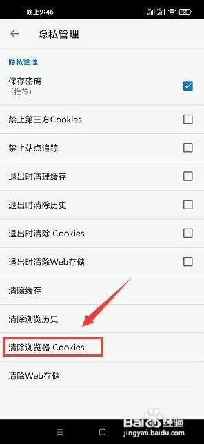 轻云浏览器怎么清除浏览器cookies