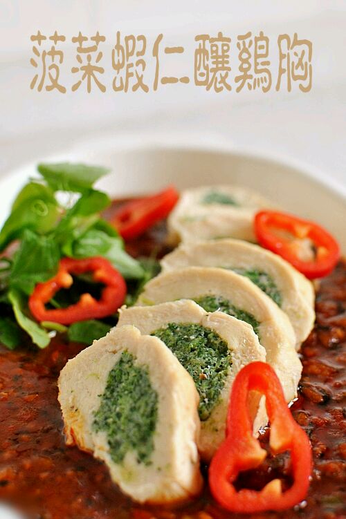 菠菜虾仁酿鸡胸