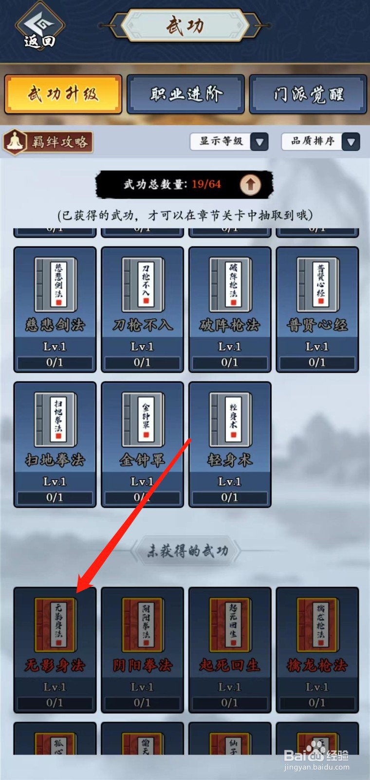 剑侠风云怎样查看无影身法的局外升级