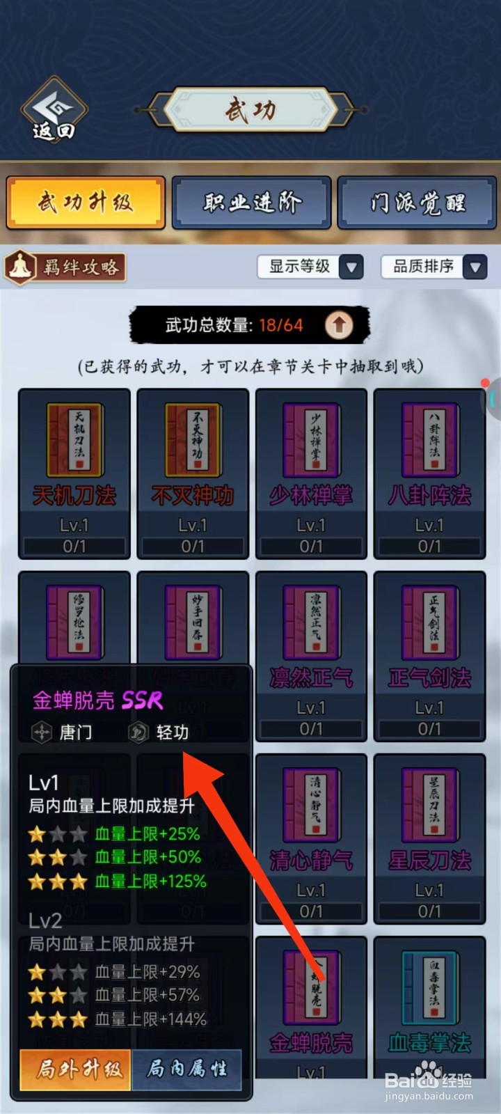 剑侠风云怎么查找金蝉脱壳的【轻功】